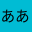 ああんぱんまんん