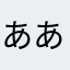 ああｓざｓ３
