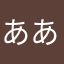 ああsx