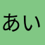 あいううううag