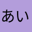 あいうえおおおんん