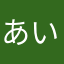 あいうえおかきくけけけけけけこここここここかここ