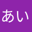 あいうえおんんんんえ