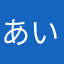 あいうえお田山