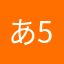 あいうえお+58