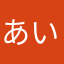 あいうbgぢgじぇ