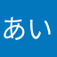 あいきあまらょ