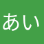 あいこんまん