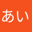 あいつるいを