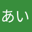 あいてるふるのる