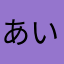 あいどんのー