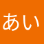 あいのううう