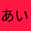 あいぽんゆーざあ