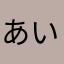 あいぽん1230