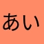 あいまりあ
