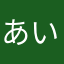 あいるぴのこ
