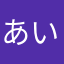 あいんずとるぺ