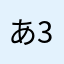 あいai 321