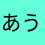 あうすbほdksksじゅxkふぃskj