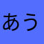 あうといんにはいる