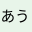 あうとばっくす