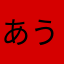あうふあはうじああ