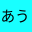 あうrhdk