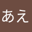 あえ（さまばまさ