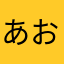 あおい❁にゃんこ