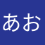 あおいぱんまん