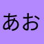 あおくら83