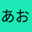 あおぞららららら