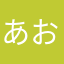 あおのり19