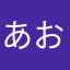 あおば/ミラアカ