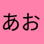 あおばびん