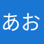 あおむしき