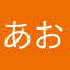 あおもーり
