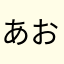 あおafeff