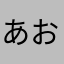 あおfjんぢjmf
