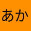 あかくらりん