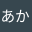 あかさたなはまやらあかさたなはまやらあかさたなはま