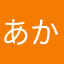 あかさなはなかやみなあ