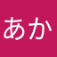 あかさなはやまたなら