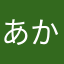 あかたざらま