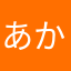 あかたはなやた