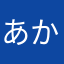 あかやまやりに