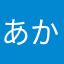 あかりんご♪0515