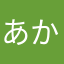 あかり2580