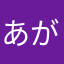 あがたらまさなだ