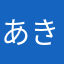 あきすてのへむゆりわらやまはなたさかあ
